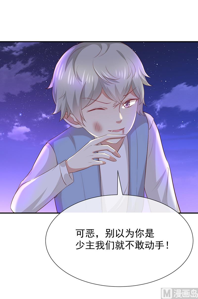《我与血族偶像合租的日子》第27话这血好香 第29页