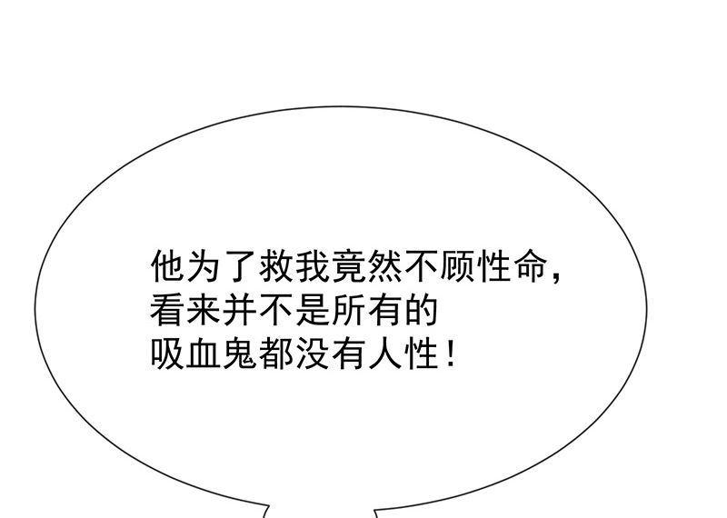 《我与血族偶像合租的日子》第27话这血好香 第37页