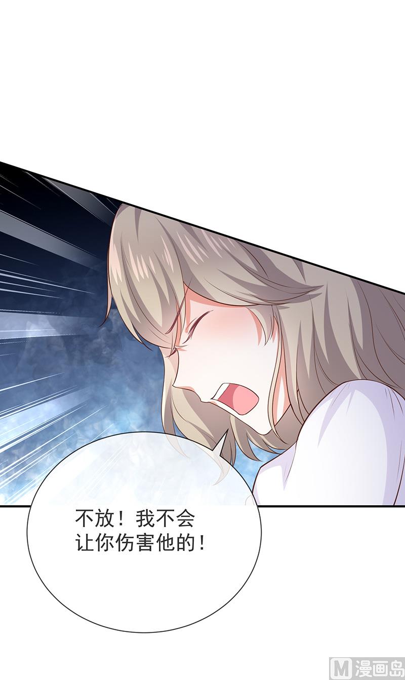 《我与血族偶像合租的日子》第27话这血好香 第42页