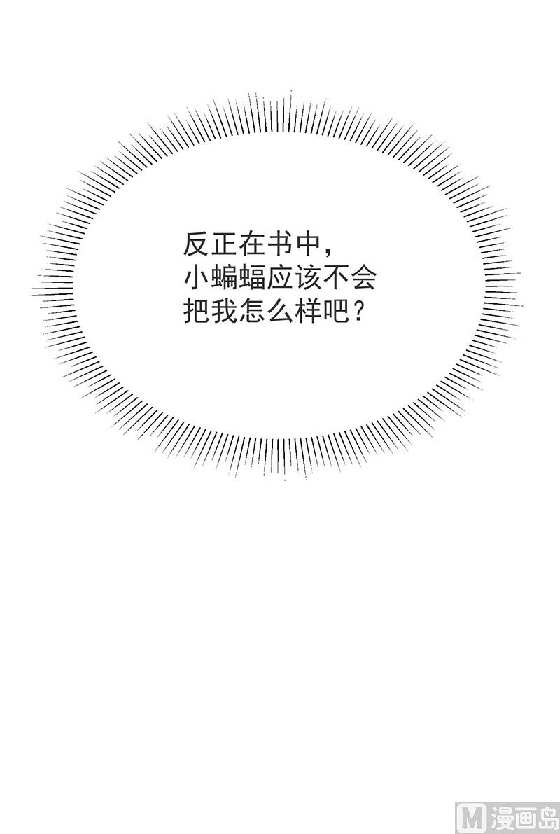 《我与血族偶像合租的日子》第27话这血好香 第43页