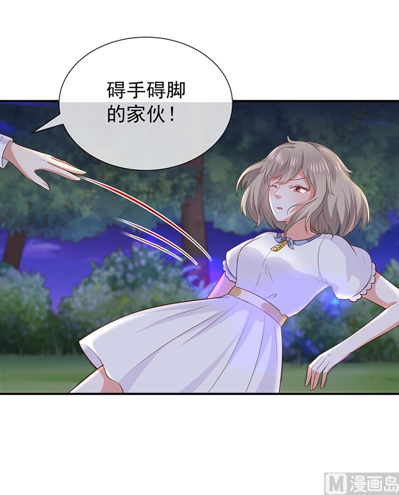 《我与血族偶像合租的日子》第27话这血好香 第44页
