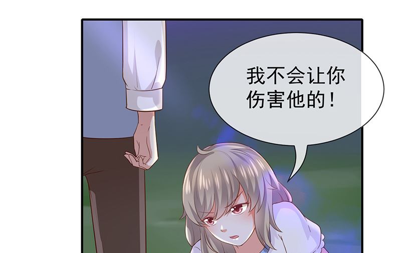 《我与血族偶像合租的日子》第27话这血好香 第46页