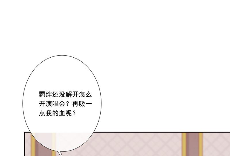 《我与血族偶像合租的日子》第32话真实的年龄 第15页