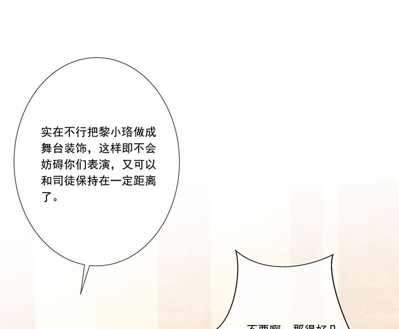 《我与血族偶像合租的日子》第32话真实的年龄 第18页