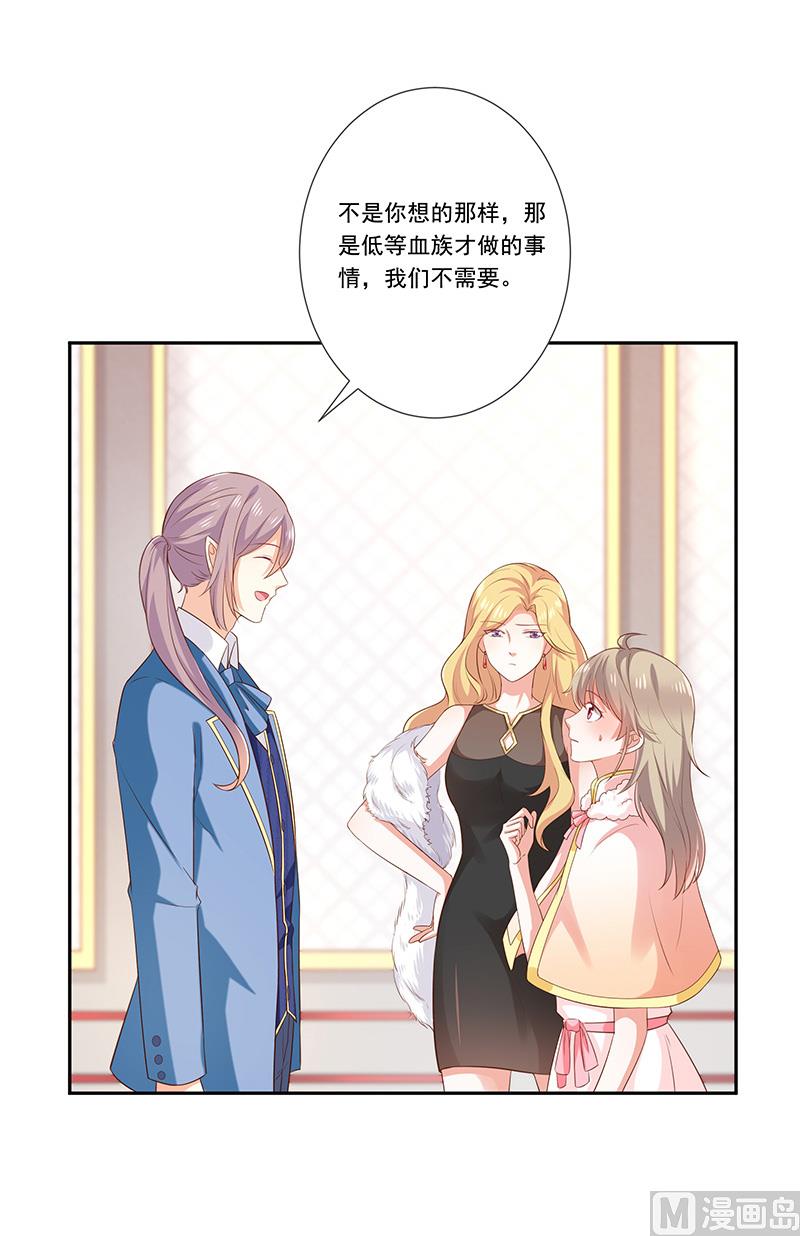《我与血族偶像合租的日子》第32话真实的年龄 第23页