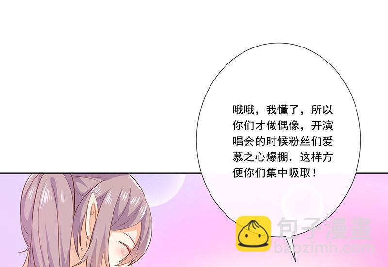 《我与血族偶像合租的日子》第32话真实的年龄 第25页