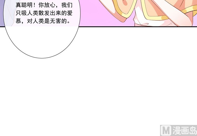 《我与血族偶像合租的日子》第32话真实的年龄 第27页
