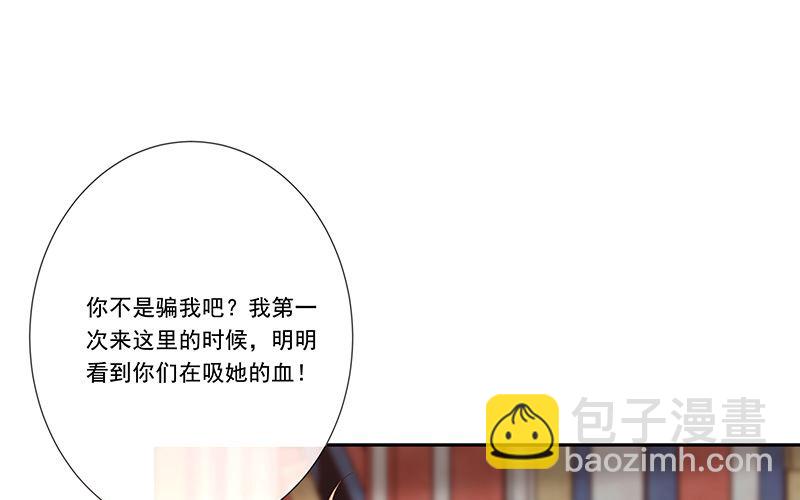 《我与血族偶像合租的日子》第32话真实的年龄 第28页
