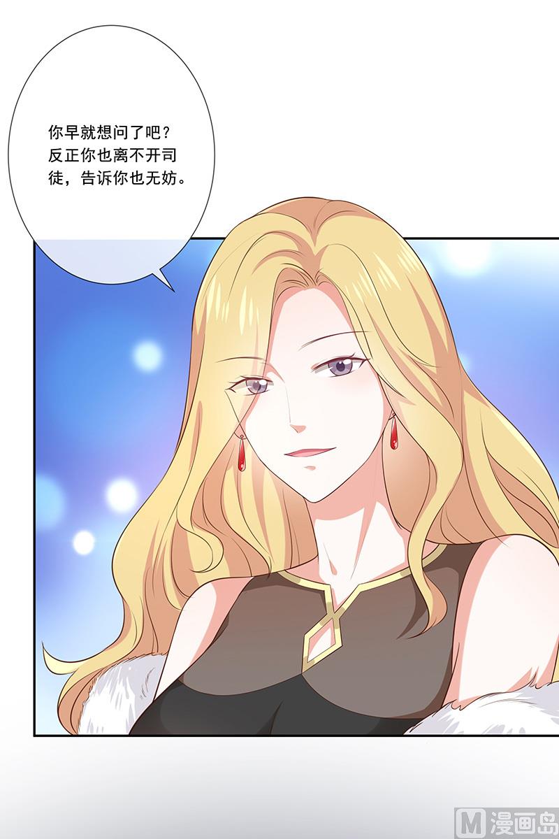 《我与血族偶像合租的日子》第32话真实的年龄 第32页