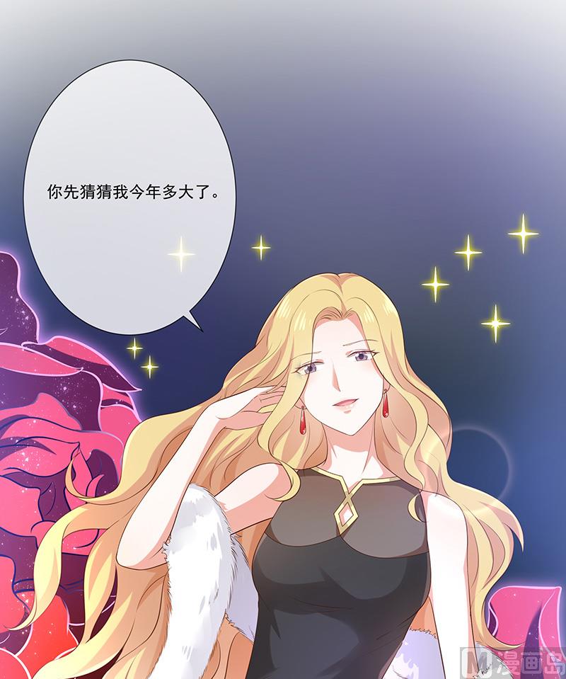 《我与血族偶像合租的日子》第32话真实的年龄 第33页