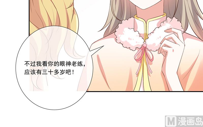 《我与血族偶像合租的日子》第32话真实的年龄 第39页