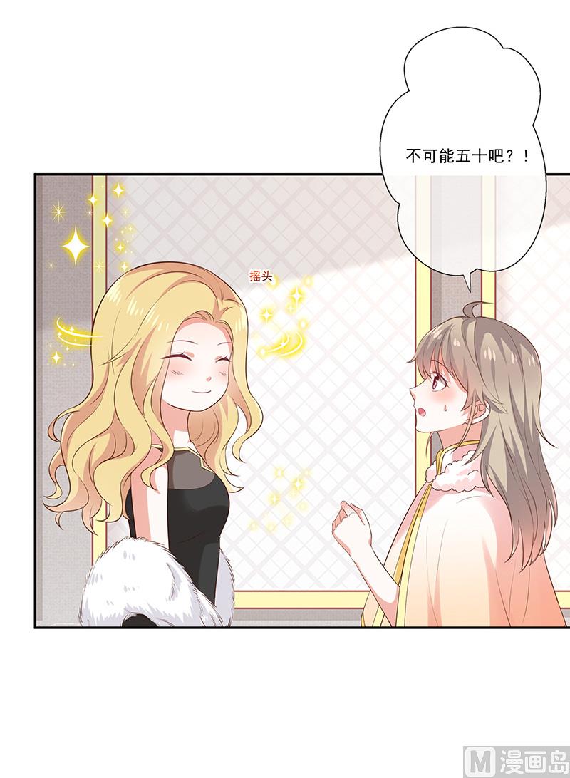 《我与血族偶像合租的日子》第32话真实的年龄 第41页