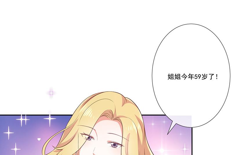 《我与血族偶像合租的日子》第32话真实的年龄 第42页