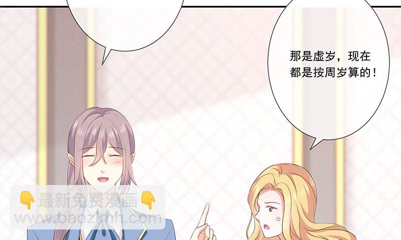 《我与血族偶像合租的日子》第32话真实的年龄 第48页