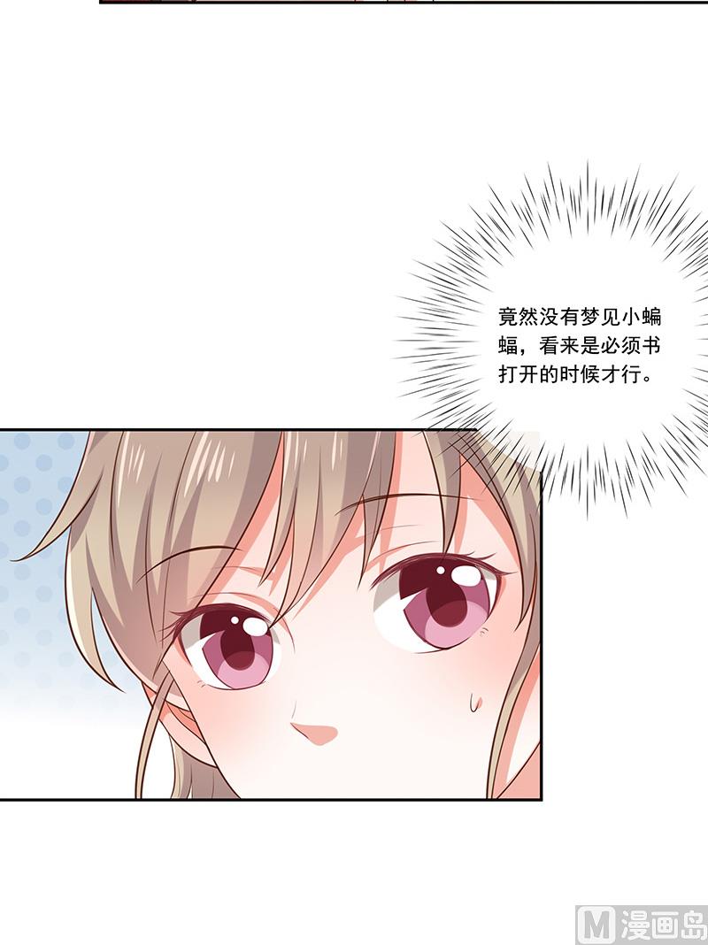 《我与血族偶像合租的日子》第32话真实的年龄 第4页