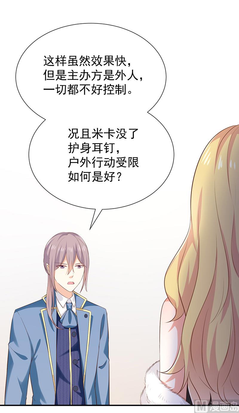 《我与血族偶像合租的日子》第33话以后都要接吻了吗 第13页