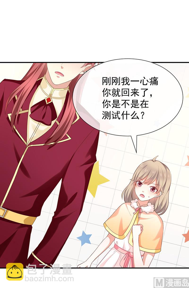 《我与血族偶像合租的日子》第33话以后都要接吻了吗 第30页
