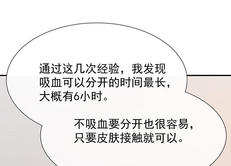 《我与血族偶像合租的日子》第33话以后都要接吻了吗 第32页