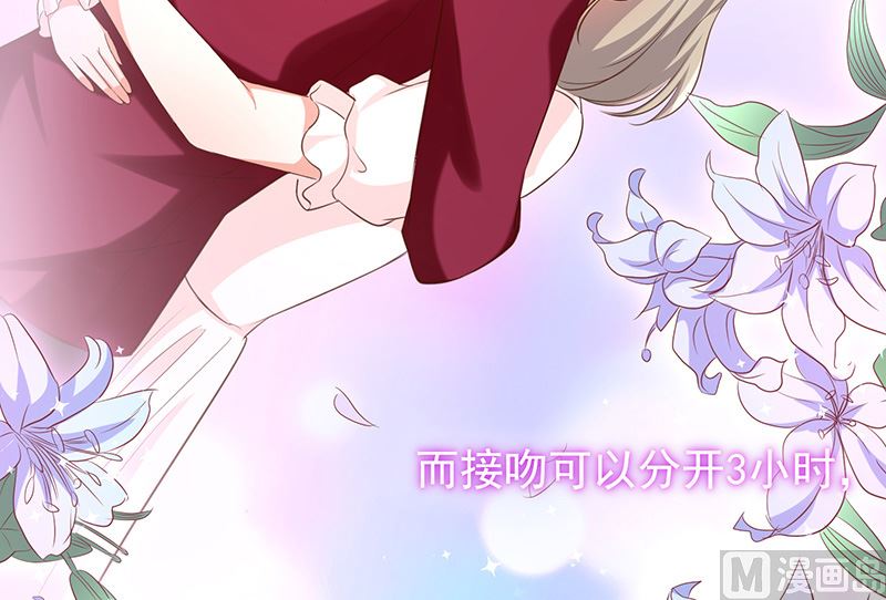 《我与血族偶像合租的日子》第33话以后都要接吻了吗 第37页
