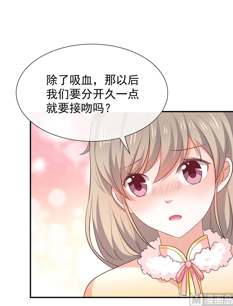 《我与血族偶像合租的日子》第33话以后都要接吻了吗 第40页