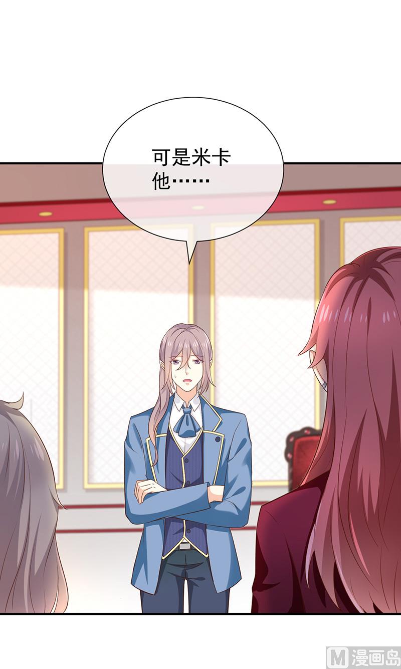 《我与血族偶像合租的日子》第33话以后都要接吻了吗 第9页
