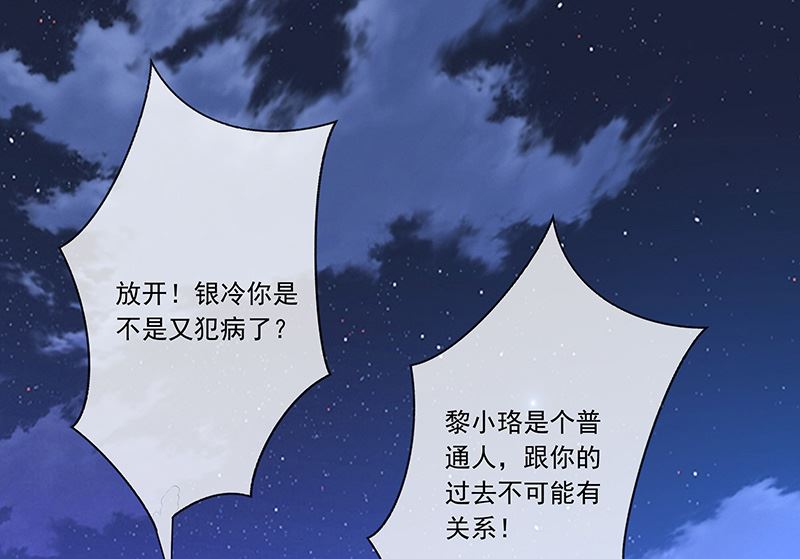 《我与血族偶像合租的日子》第31话护身耳钉 第12页