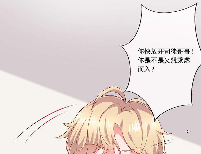 《我与血族偶像合租的日子》第31话护身耳钉 第24页