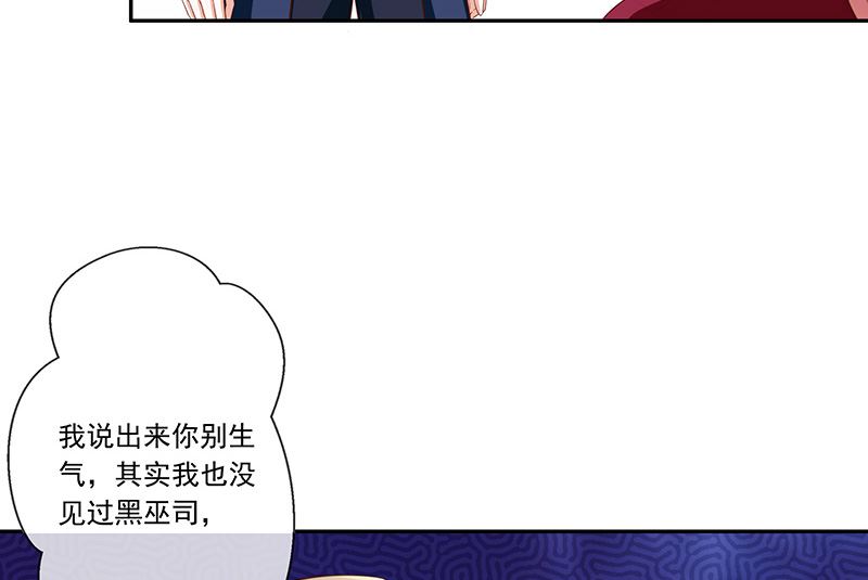 《我与血族偶像合租的日子》第31话护身耳钉 第33页