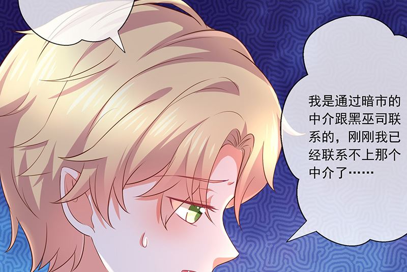 《我与血族偶像合租的日子》第31话护身耳钉 第34页