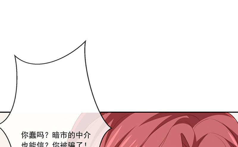 《我与血族偶像合租的日子》第31话护身耳钉 第36页