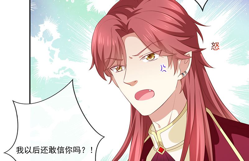 《我与血族偶像合租的日子》第31话护身耳钉 第43页