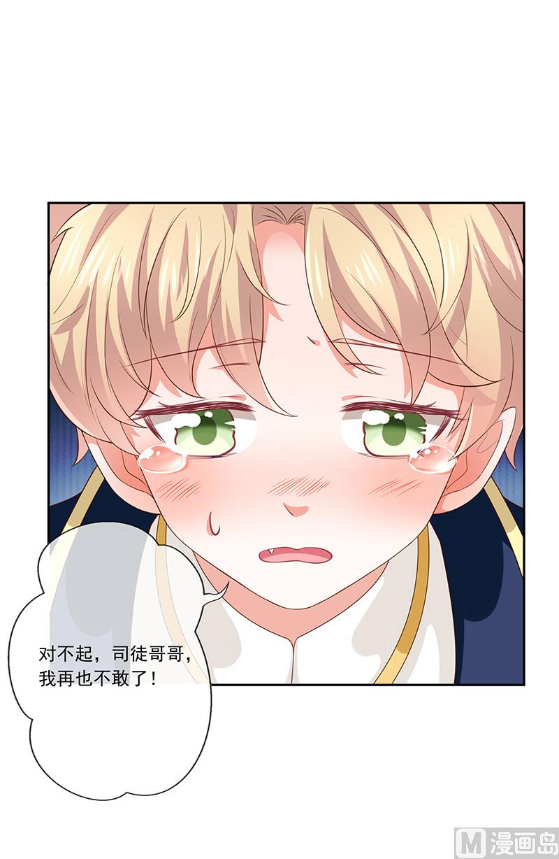 《我与血族偶像合租的日子》第31话护身耳钉 第45页