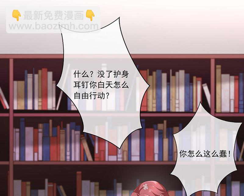 《我与血族偶像合租的日子》第31话护身耳钉 第47页
