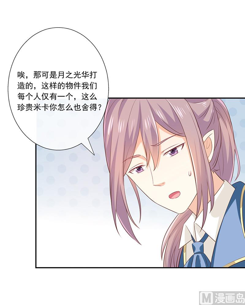 《我与血族偶像合租的日子》第31话护身耳钉 第50页