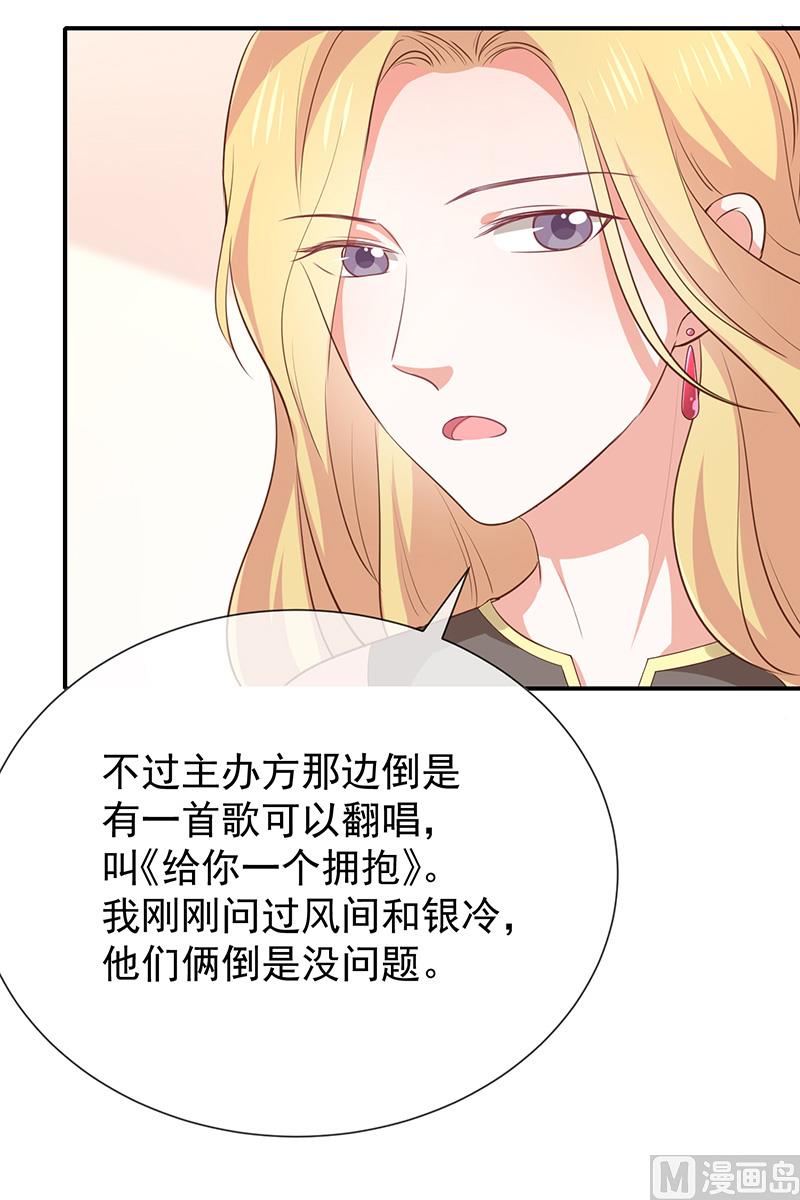 《我与血族偶像合租的日子》第34话吃醋了吗 第14页