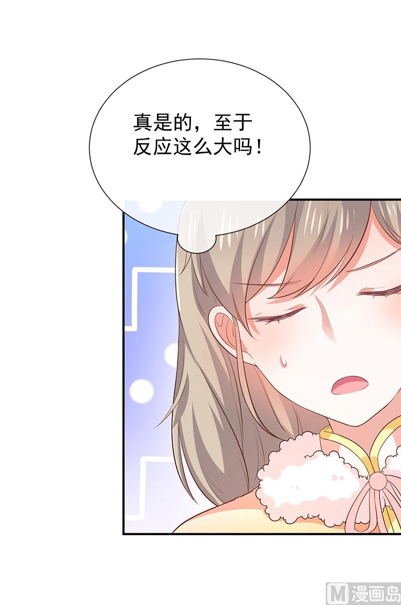 《我与血族偶像合租的日子》第34话吃醋了吗 第4页
