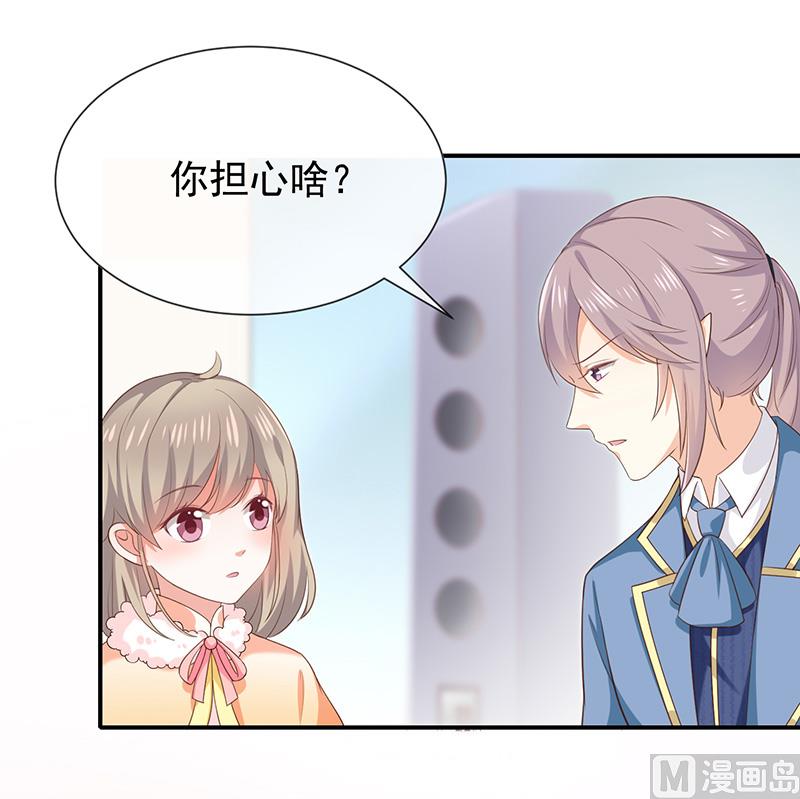《我与血族偶像合租的日子》第35话风间对米卡的保护 第18页