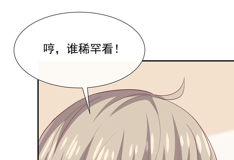 《我与血族偶像合租的日子》第35话风间对米卡的保护 第27页