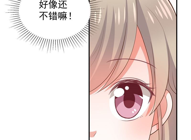 《我与血族偶像合租的日子》第35话风间对米卡的保护 第44页