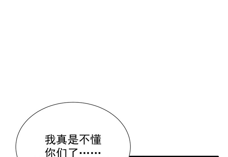 《我与血族偶像合租的日子》第35话风间对米卡的保护 第8页