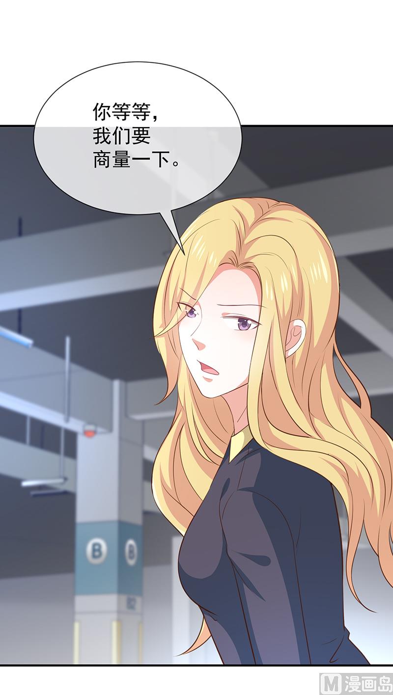 《我与血族偶像合租的日子》第37话关系匪浅？ 第10页