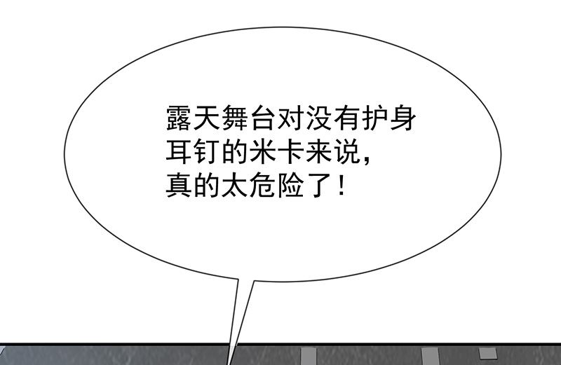 《我与血族偶像合租的日子》第37话关系匪浅？ 第12页