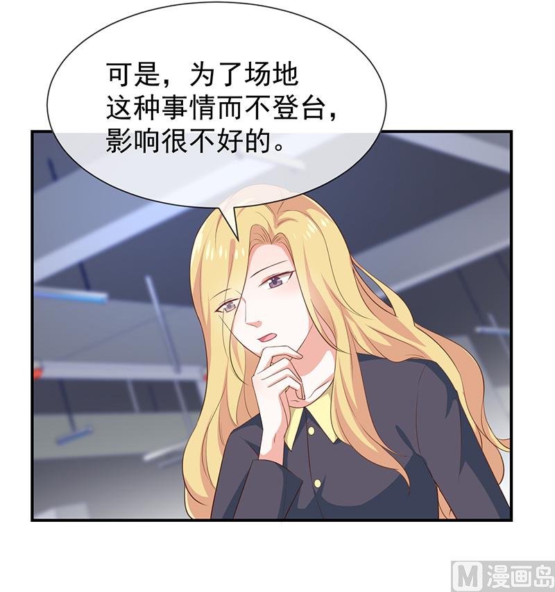 《我与血族偶像合租的日子》第37话关系匪浅？ 第16页