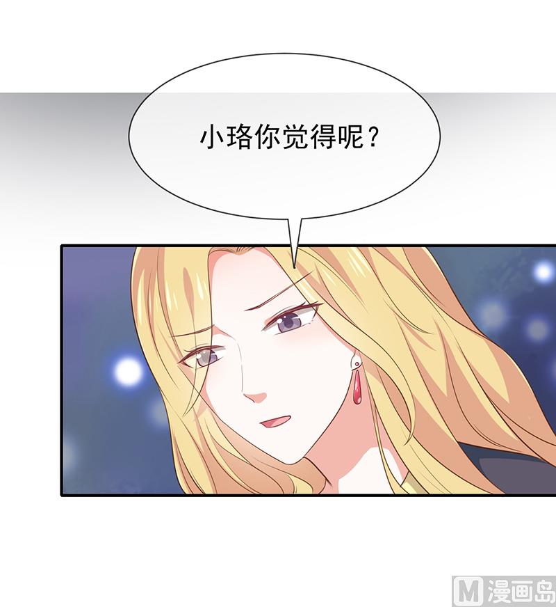 《我与血族偶像合租的日子》第37话关系匪浅？ 第19页
