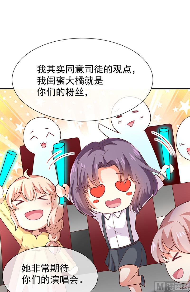 《我与血族偶像合租的日子》第37话关系匪浅？ 第21页