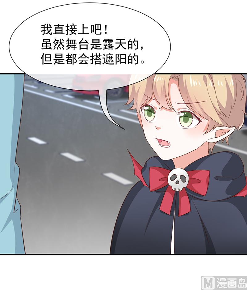 《我与血族偶像合租的日子》第37话关系匪浅？ 第27页
