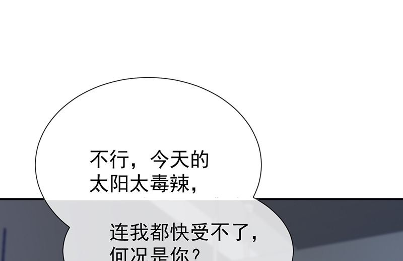 《我与血族偶像合租的日子》第37话关系匪浅？ 第29页