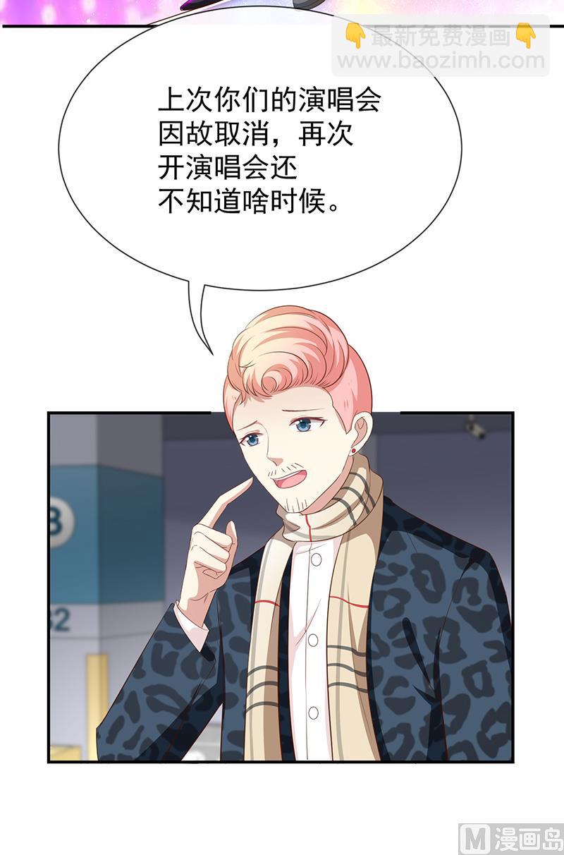 《我与血族偶像合租的日子》第37话关系匪浅？ 第3页
