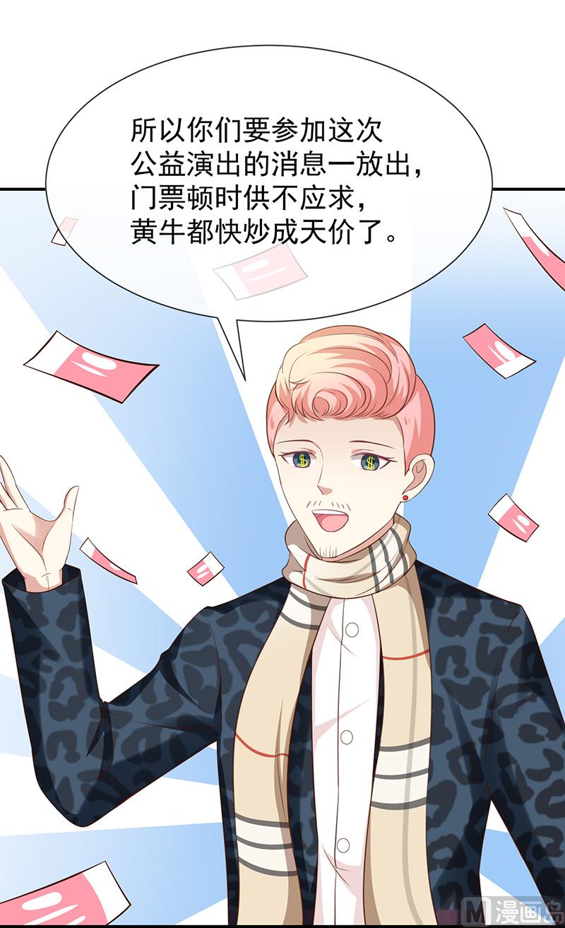 《我与血族偶像合租的日子》第37话关系匪浅？ 第5页