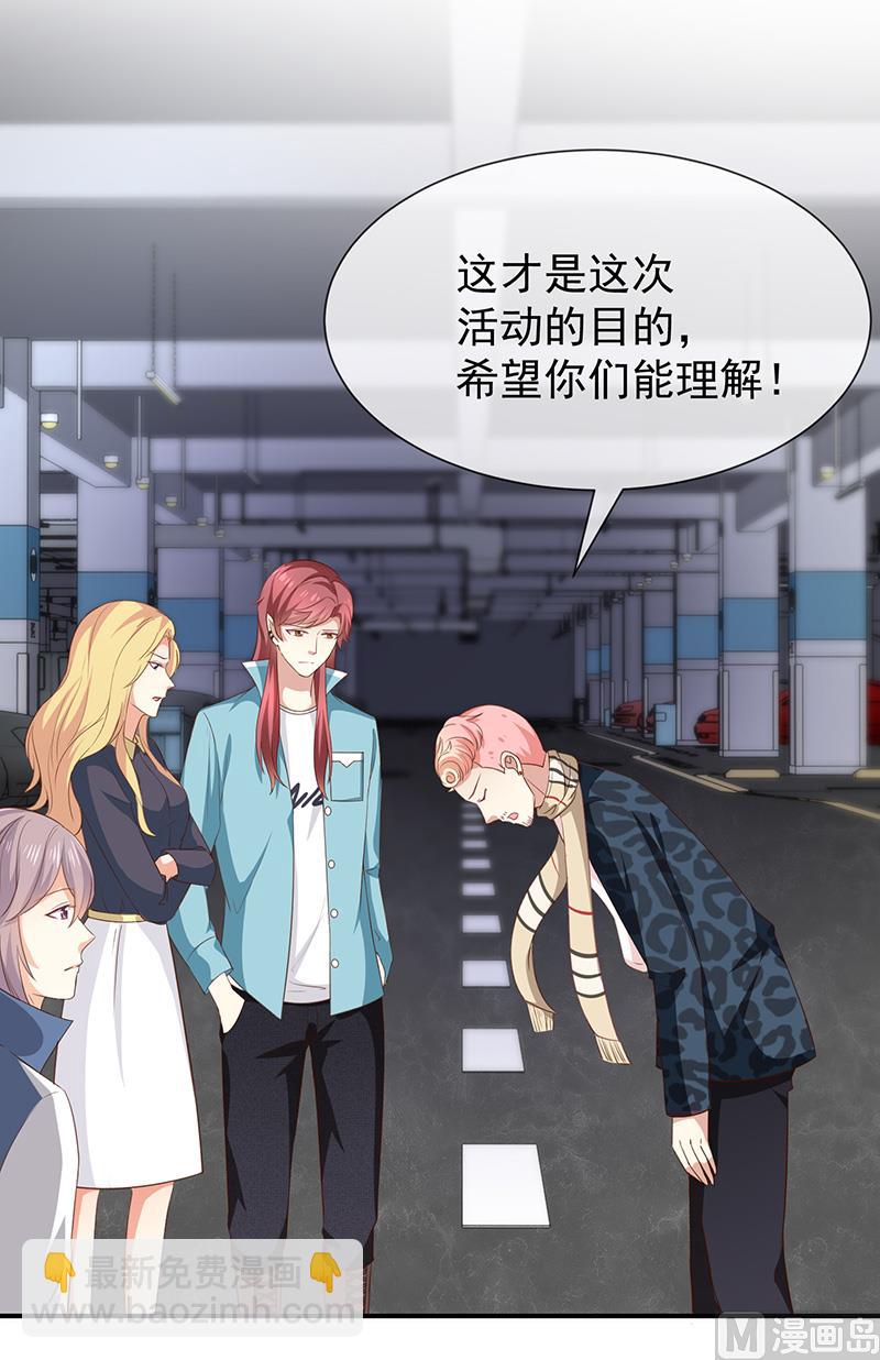 《我与血族偶像合租的日子》第37话关系匪浅？ 第9页